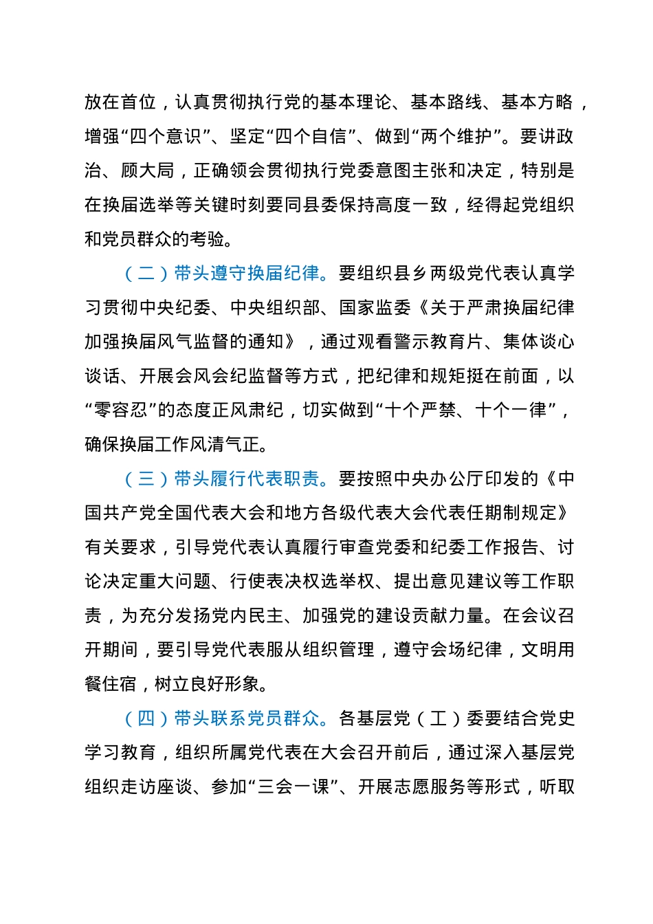 关于在县乡换届中开展党代表“五带头一承诺”活动的通知.doc_第2页
