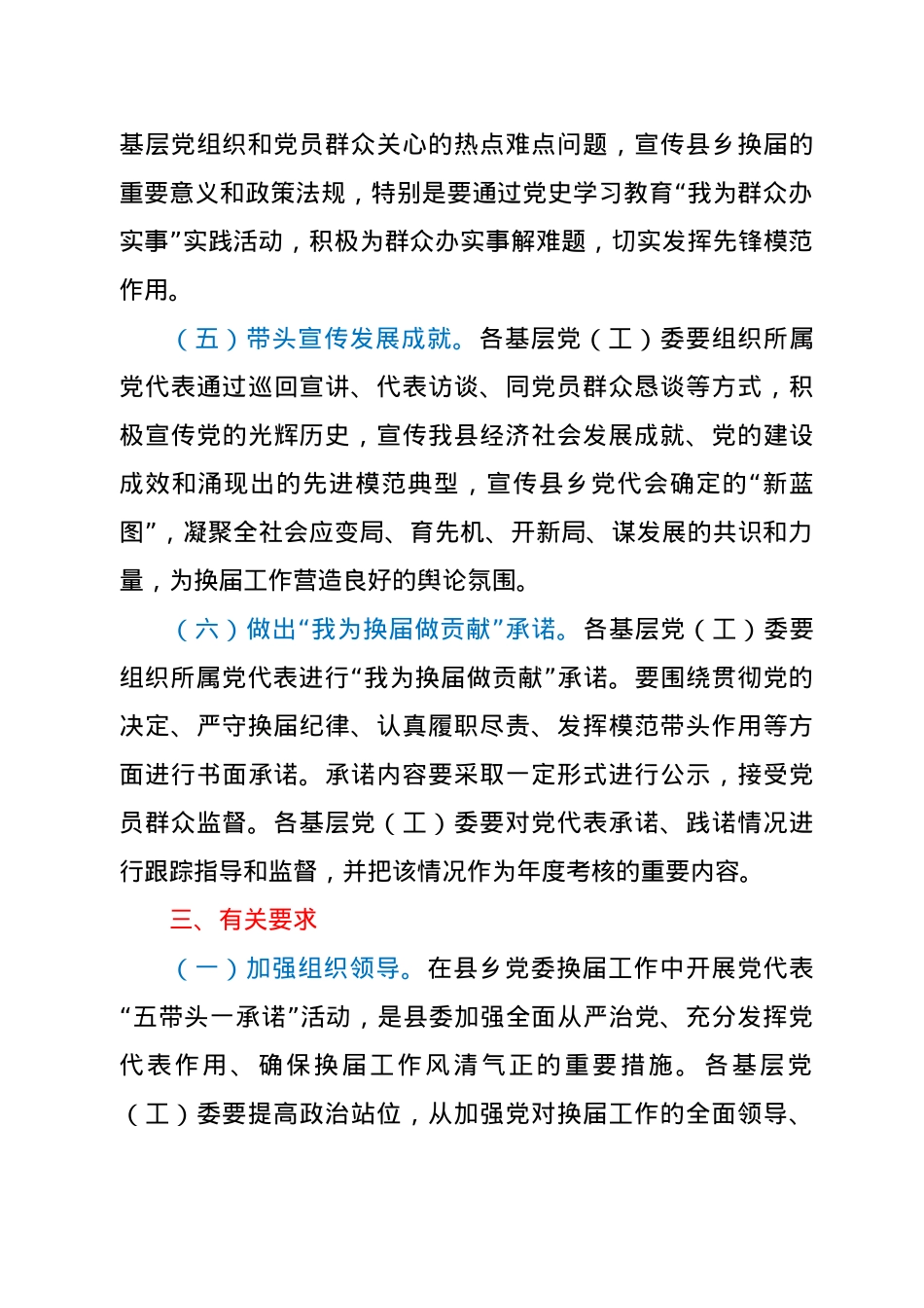 关于在县乡换届中开展党代表“五带头一承诺”活动的通知.doc_第3页