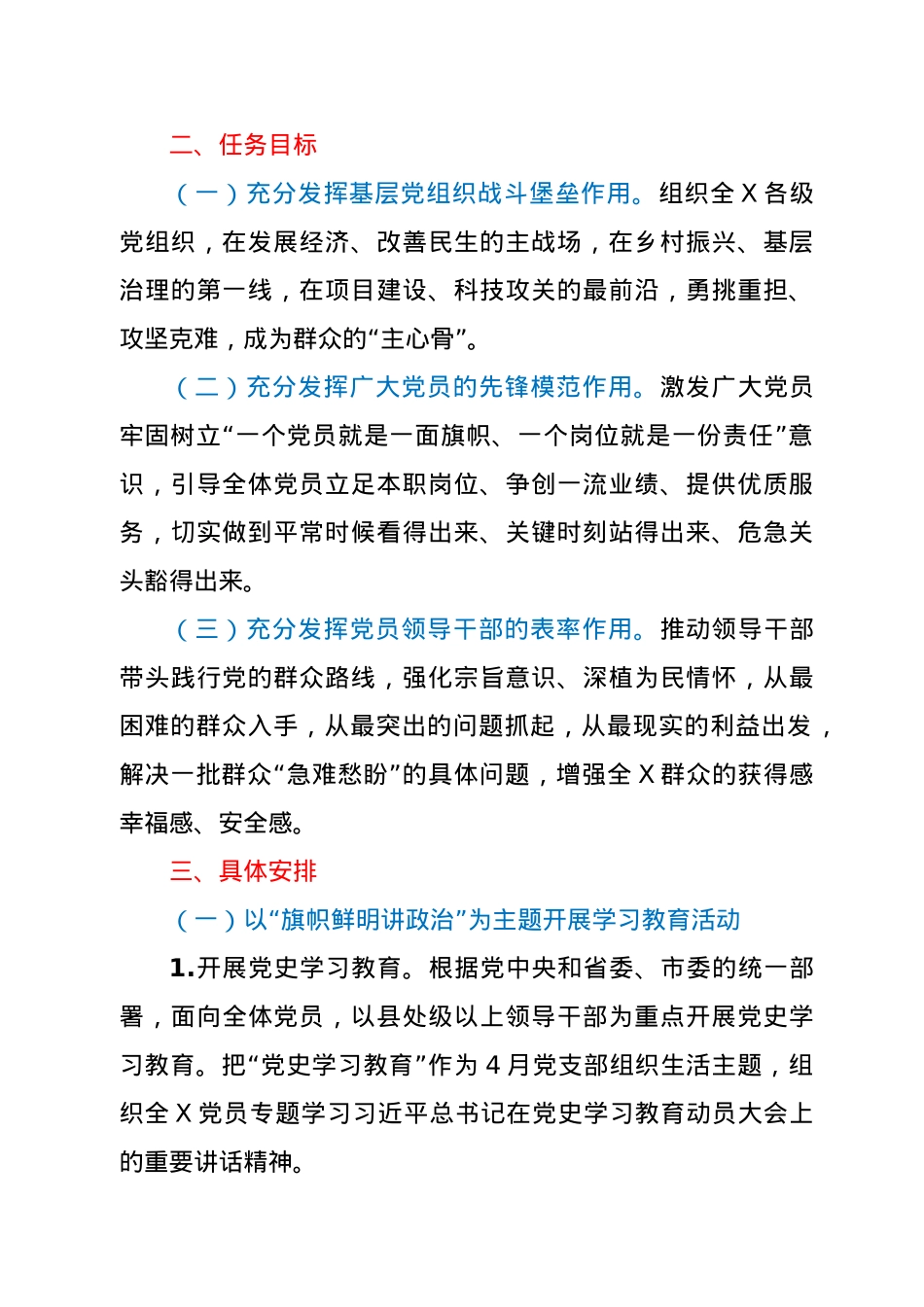 关于组织开展“党旗在基层一线高高飘扬——以实际行动庆祝中国共产党成立100周年”活动的通知.docx_第2页