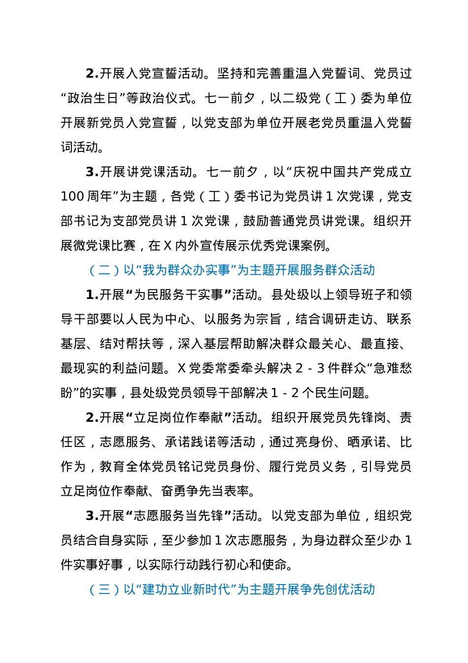 关于组织开展“党旗在基层一线高高飘扬——以实际行动庆祝中国共产党成立100周年”活动的通知.docx_第3页