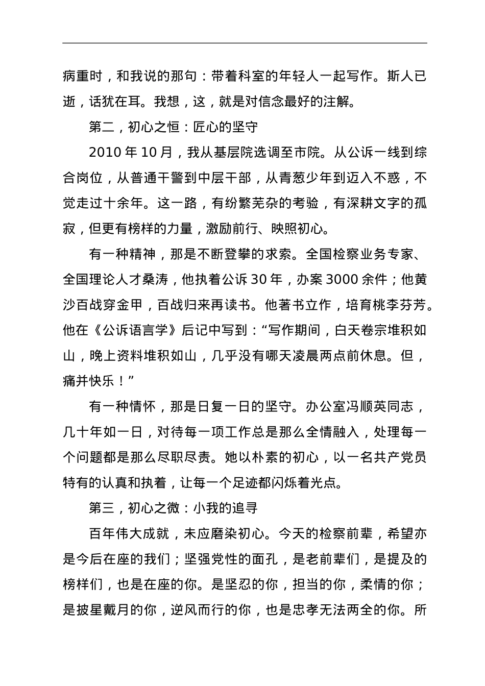 观看《党课开讲啦》节目第三期心得.doc_第2页