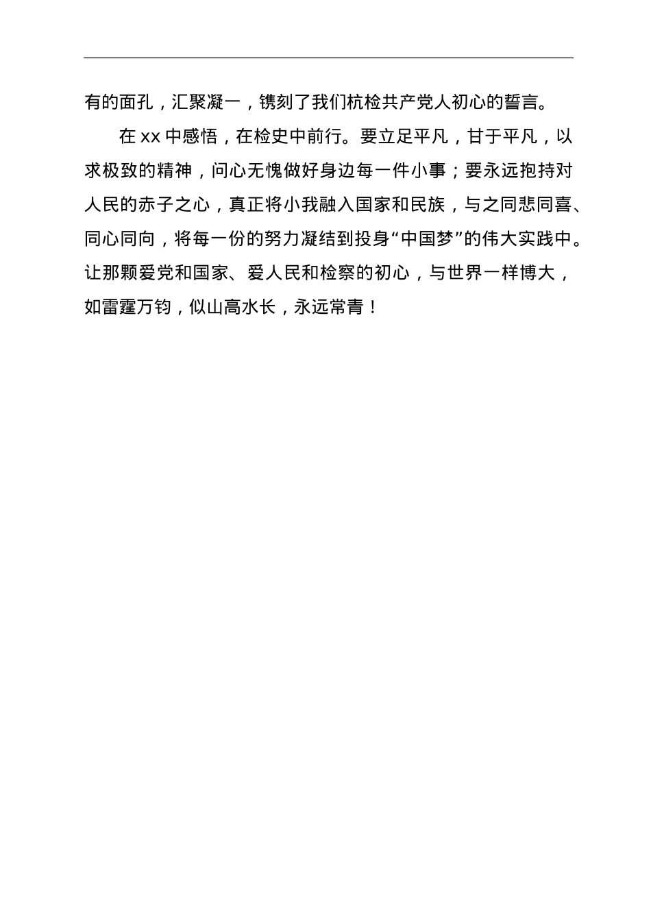 观看《党课开讲啦》节目第三期心得.doc_第3页