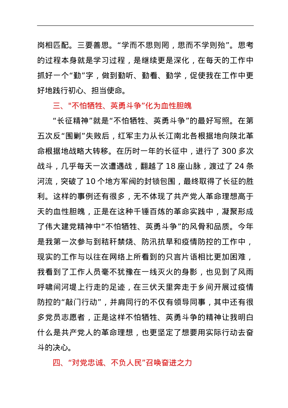 观看《党课开讲了》第二期心得体会.doc_第3页