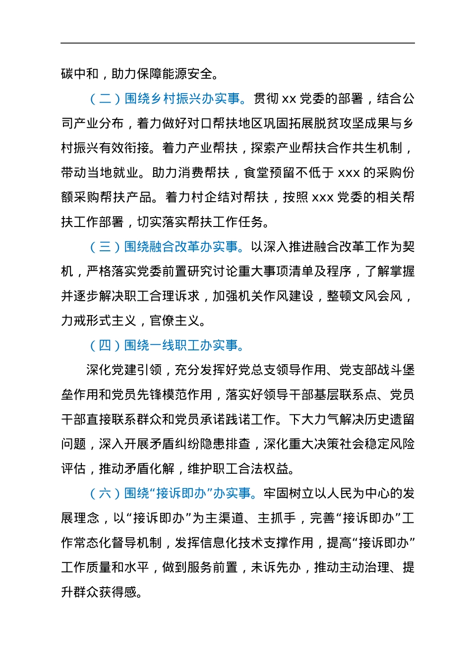 国企公司党史学习教育“我为职工办实事”实践活动方案.docx_第2页