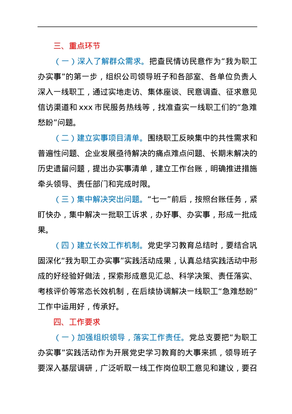 国企公司党史学习教育“我为职工办实事”实践活动方案.docx_第3页