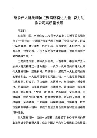 国企建党精神专题党课.docx