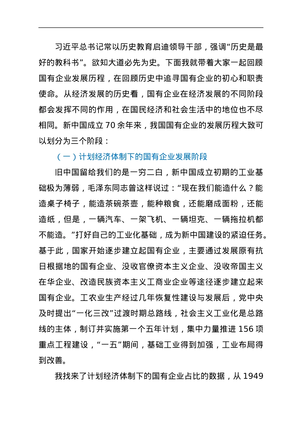 国有企业党委书记党课：不忘初心 牢记使命 砥砺奋进打造现代新国企.docx_第2页