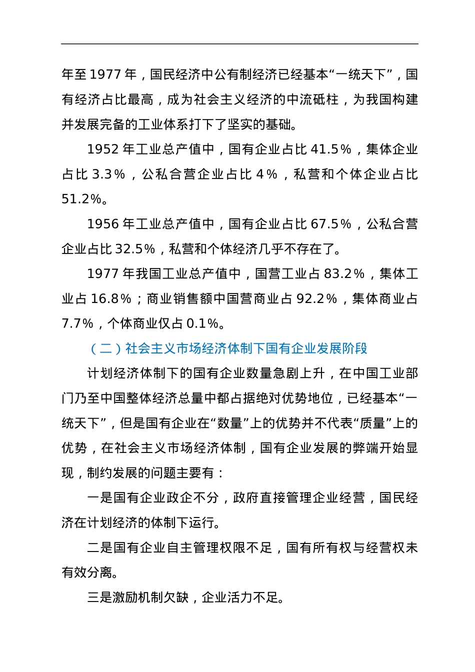 国有企业党委书记党课：不忘初心 牢记使命 砥砺奋进打造现代新国企.docx_第3页