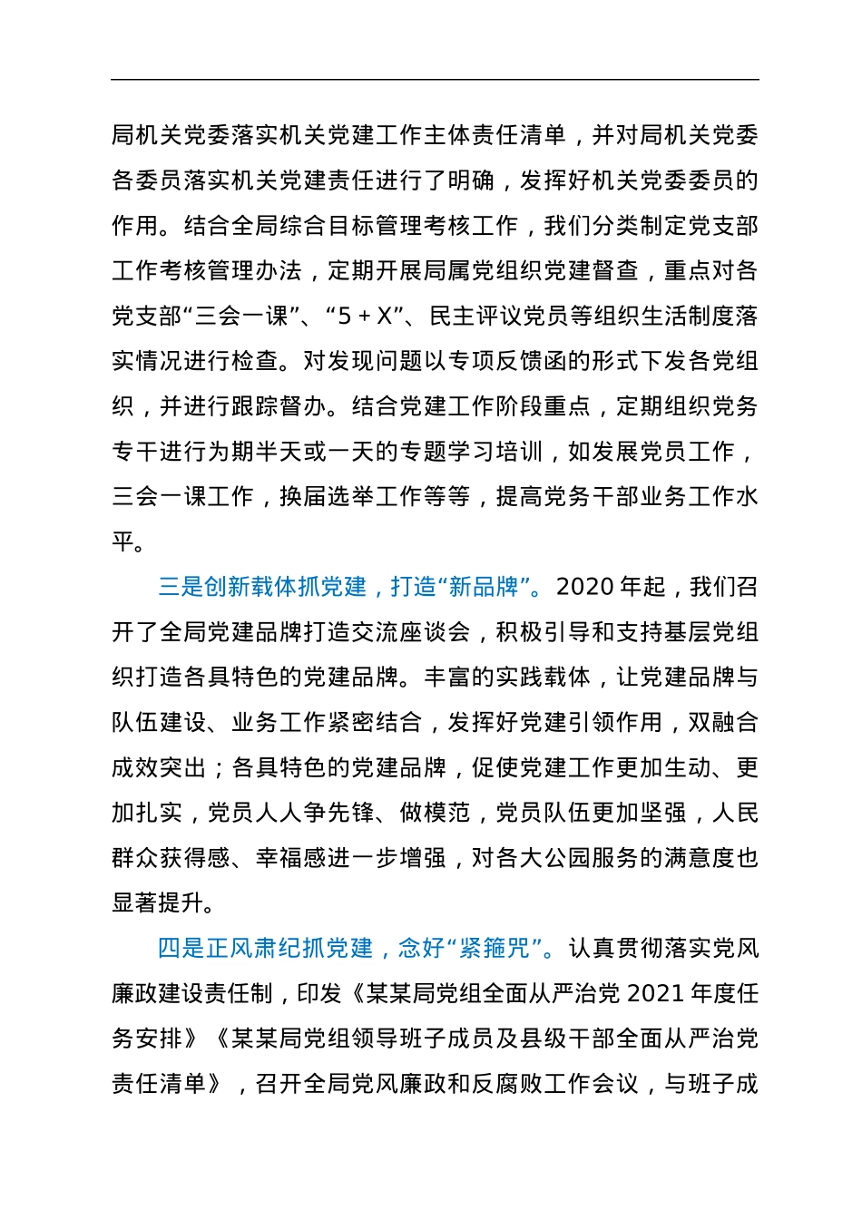 红色党建引领绿色发展——党建经验材料.docx_第2页
