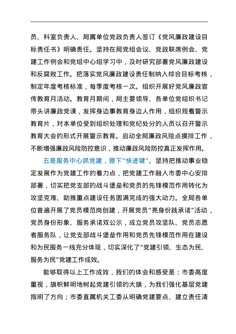 红色党建引领绿色发展——党建经验材料.docx_第3页
