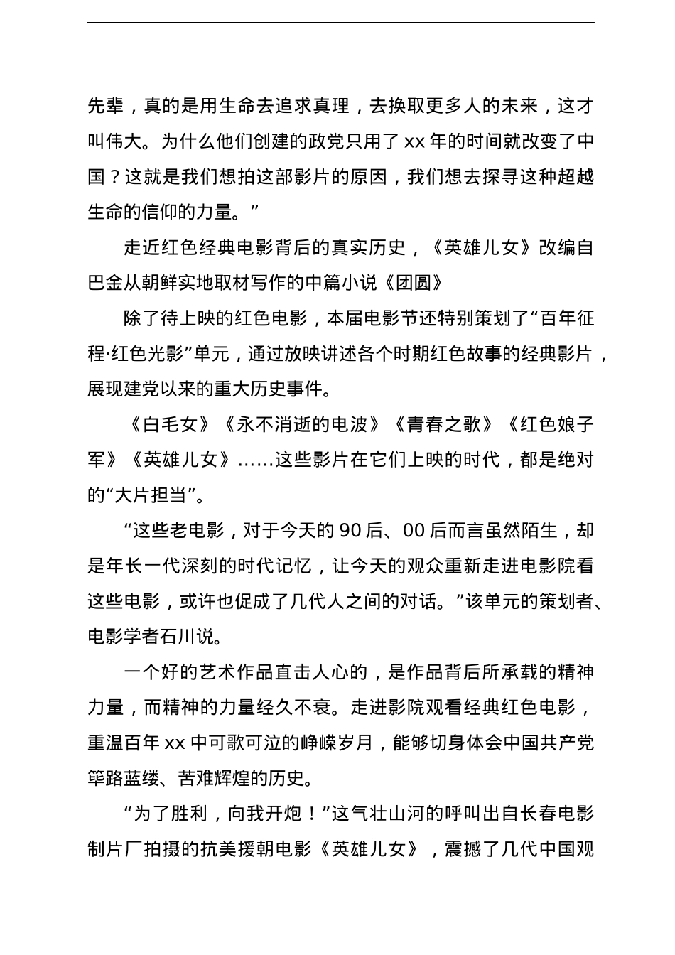红色经典电影主题党课讲稿：红色光影映初心.doc_第2页