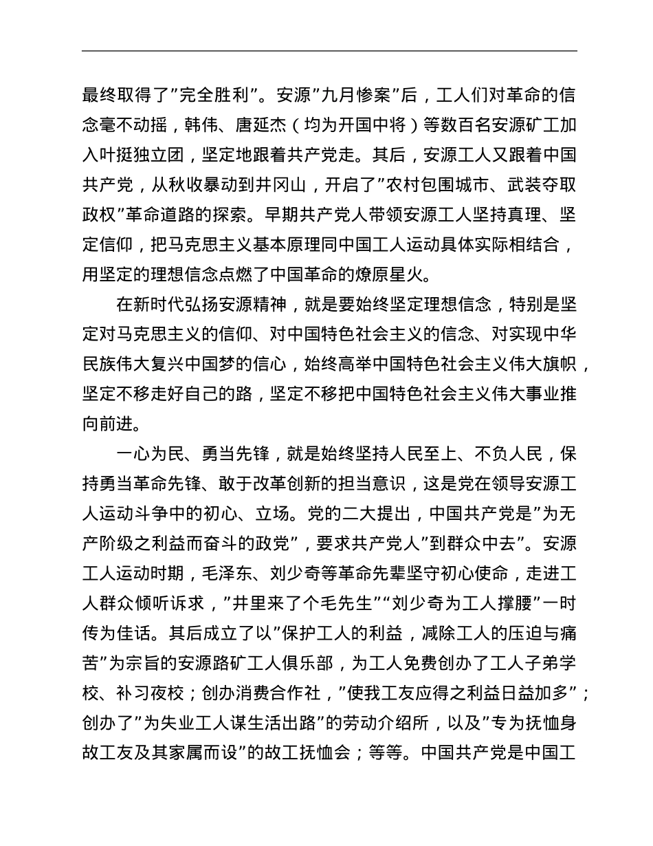 红色精神微党课：安源精神是我们党的宝贵财富.Doc_第2页