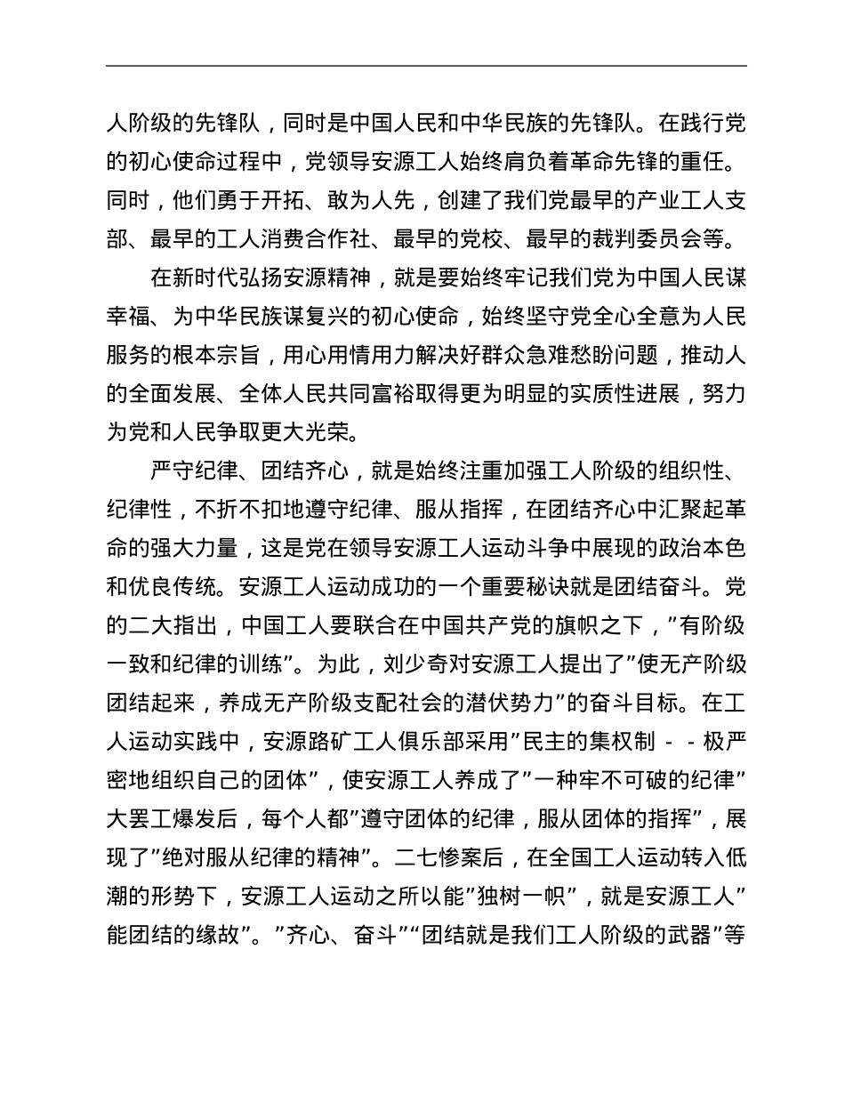 红色精神微党课：安源精神是我们党的宝贵财富.Doc_第3页
