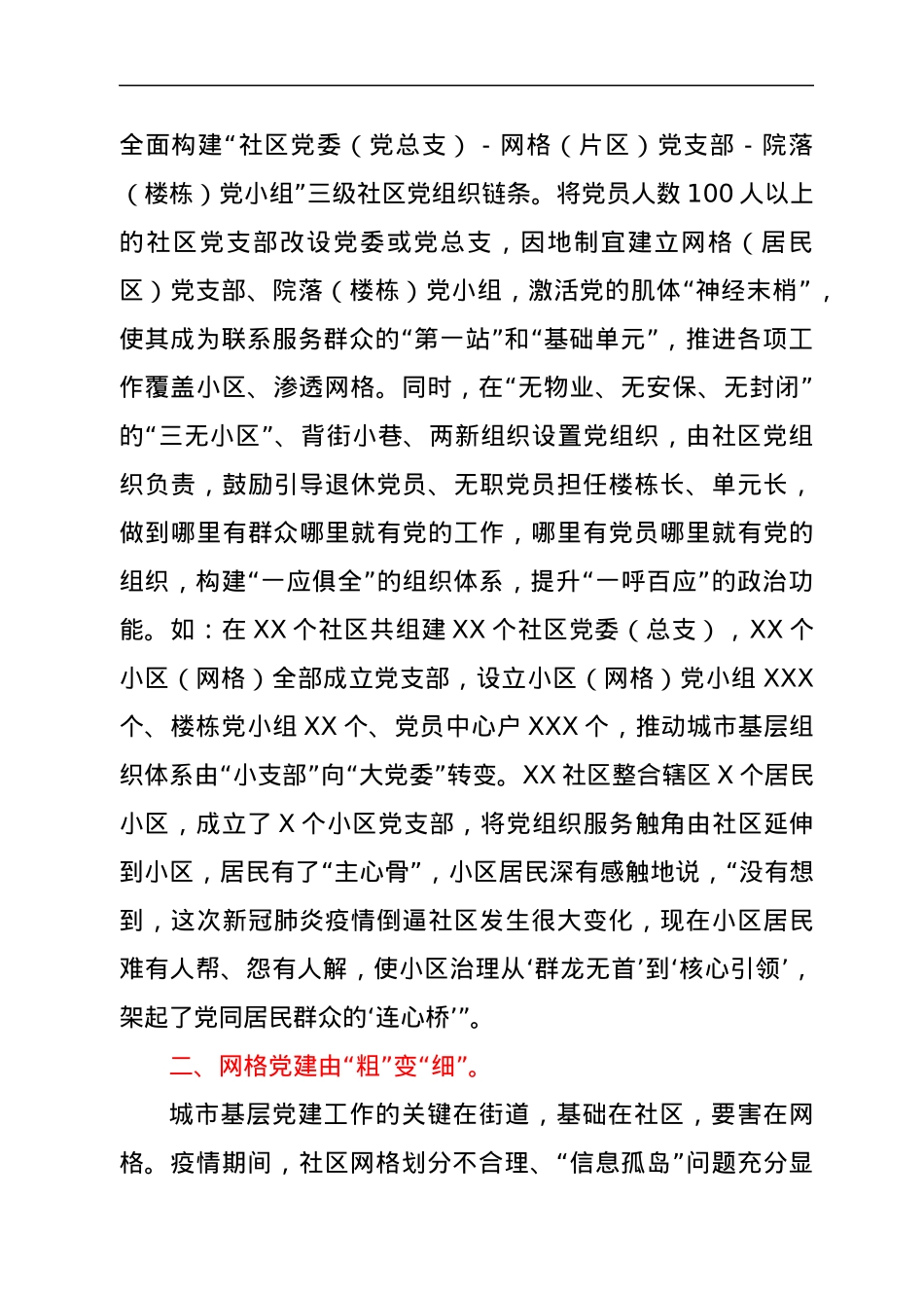 后疫情时期全市城市基层党建之变.docx_第2页