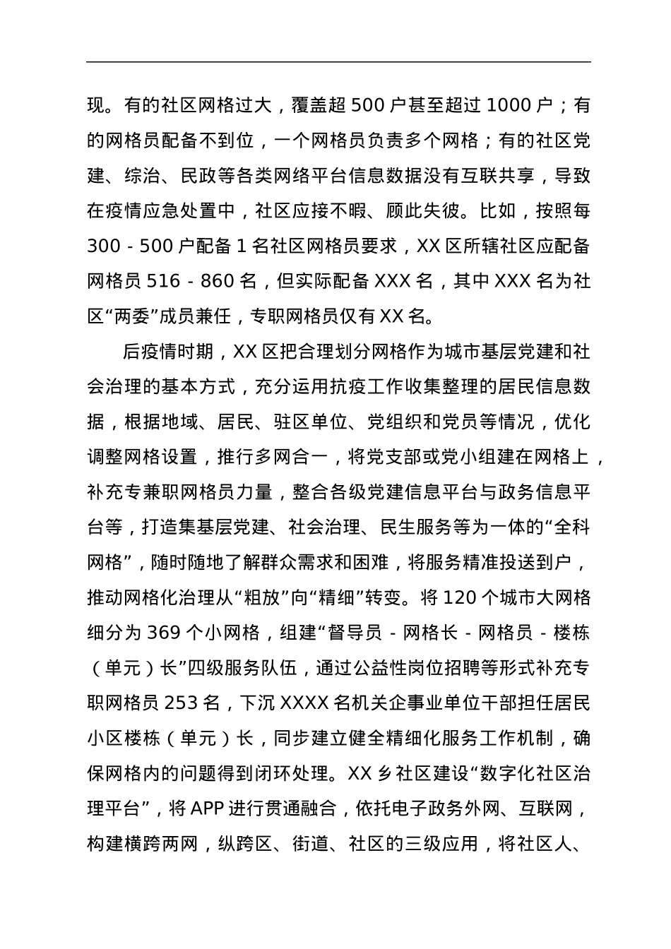 后疫情时期全市城市基层党建之变.docx_第3页