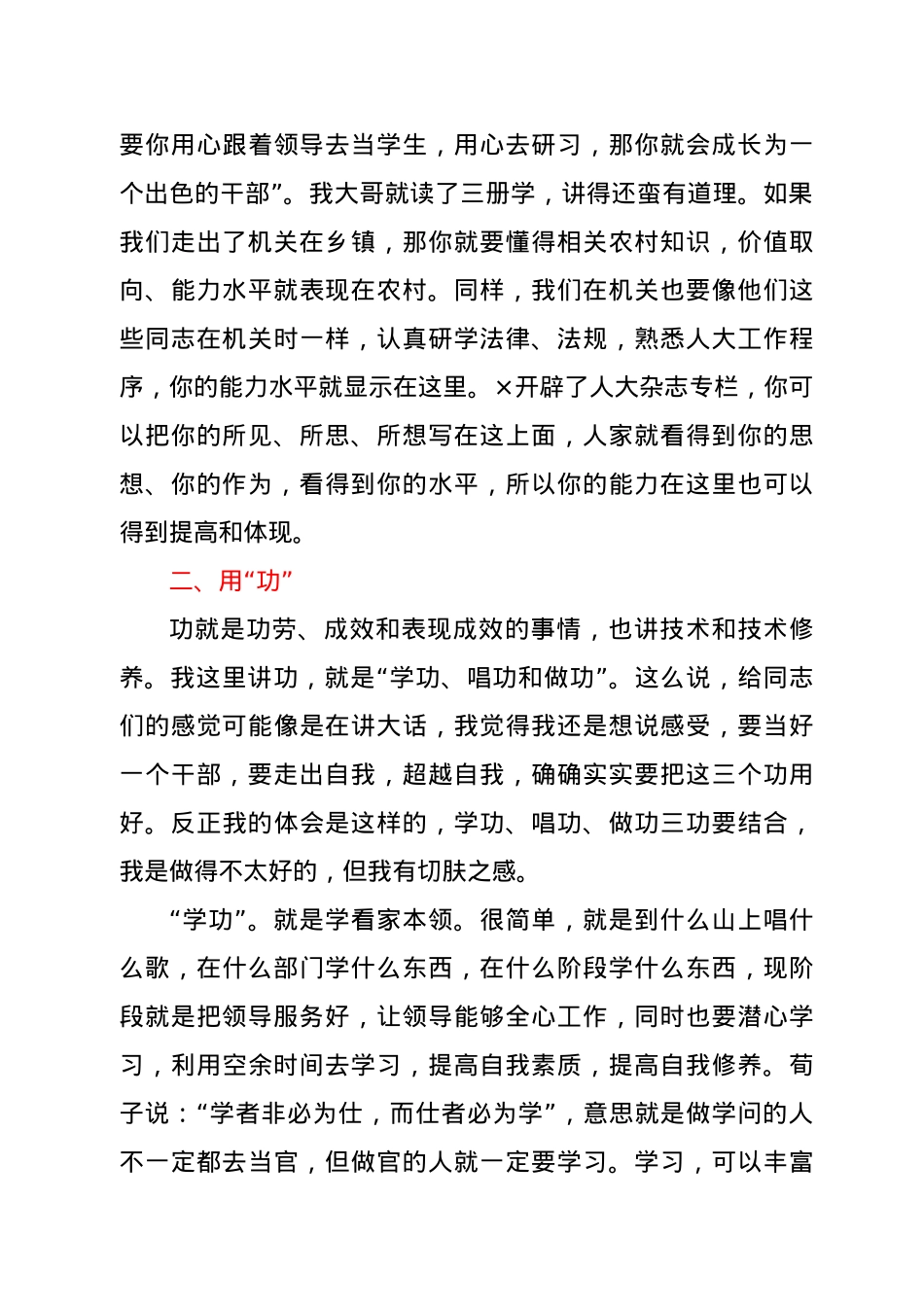机关党课讲稿——致力用好五个字 走出自我天地宽.doc_第3页