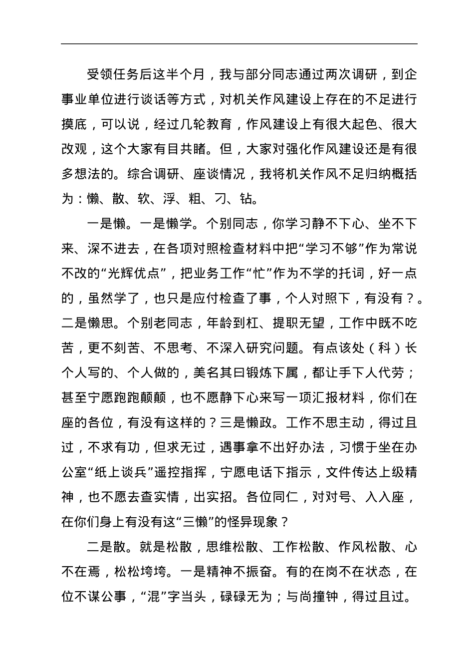 机关作风建设党课：强化作风锤炼 推动机关建设.docx_第2页