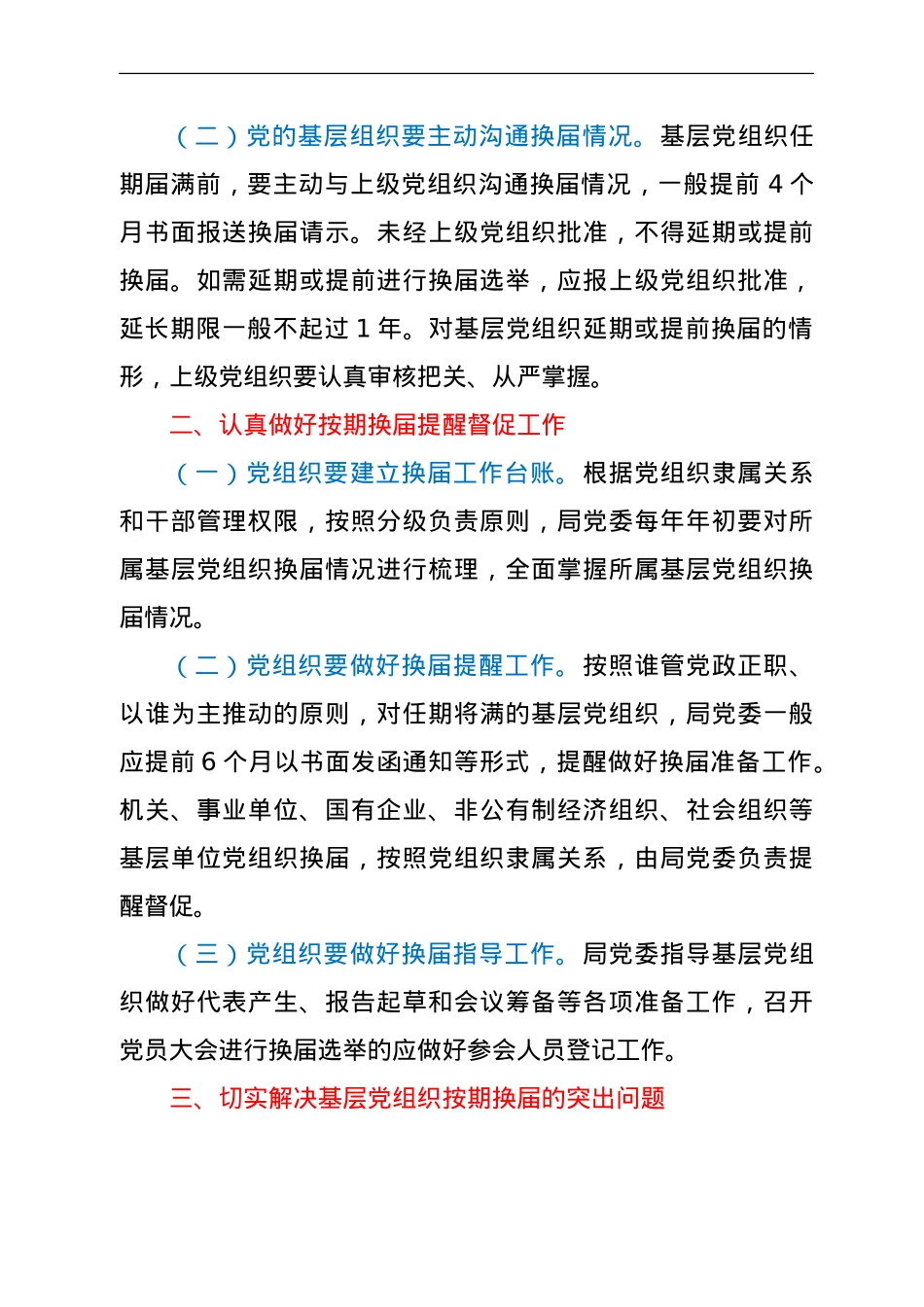 基层党组织按期换届提醒督促机制.doc_第2页