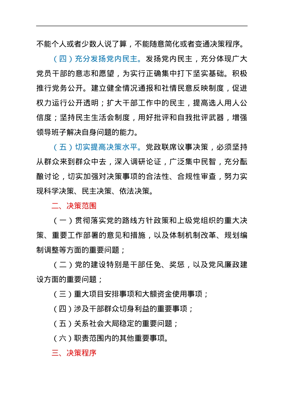 基层党组织贯彻执行民主集中制实施方案.docx_第2页