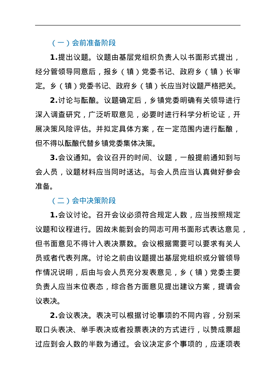基层党组织贯彻执行民主集中制实施方案.docx_第3页