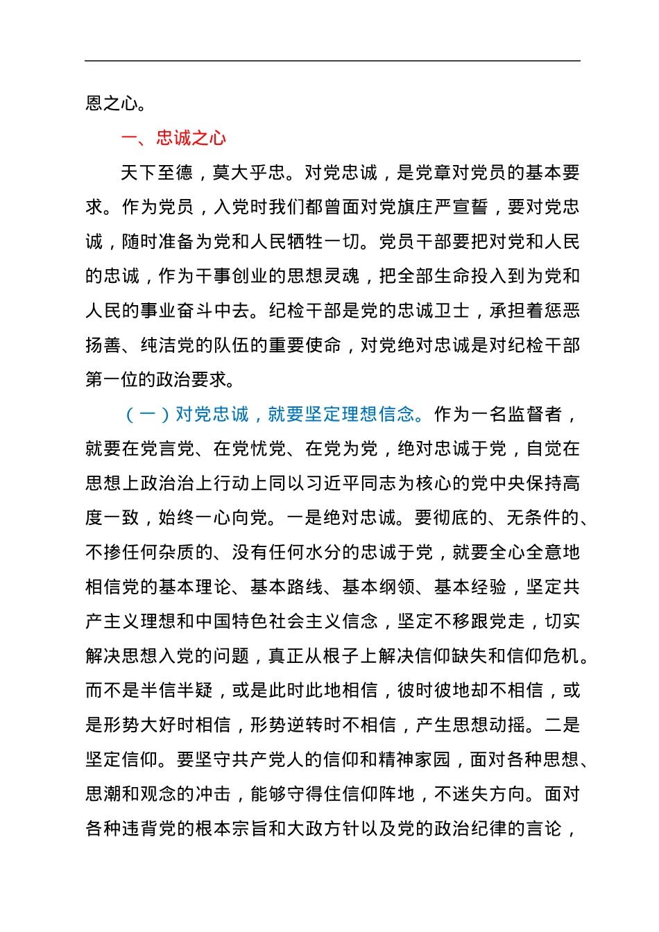 纪检监察系统党课：不忘初心再出发.docx_第2页