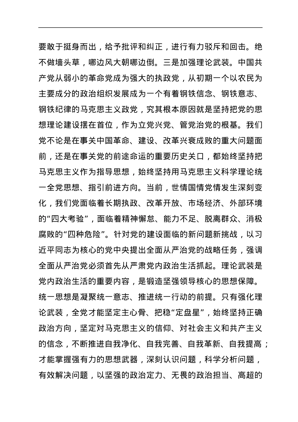 纪检监察系统党课：不忘初心再出发.docx_第3页