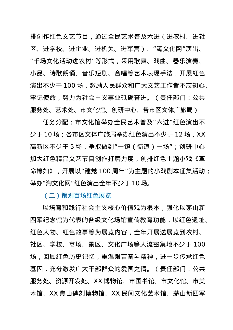 纪念建党100周年“四百”红色系列主题活动方案.doc_第2页