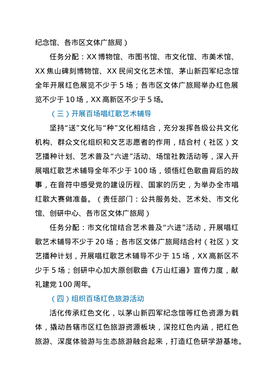 纪念建党100周年“四百”红色系列主题活动方案.doc_第3页
