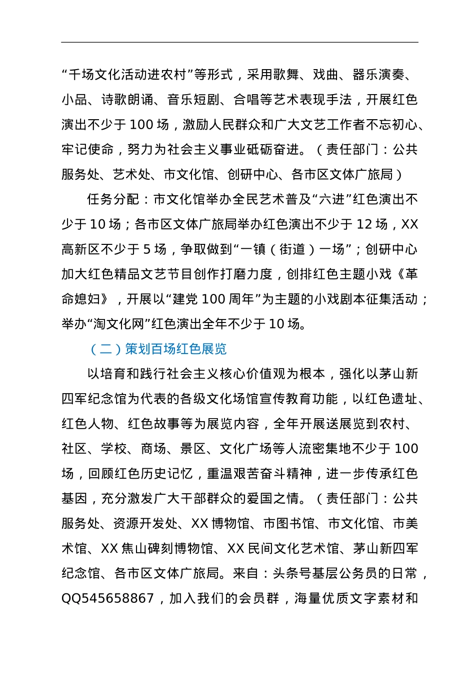 纪念建党100周年红色系列主题活动方案.doc_第2页