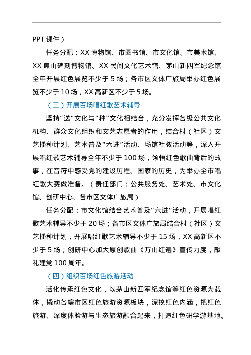 纪念建党100周年红色系列主题活动方案.doc_第3页