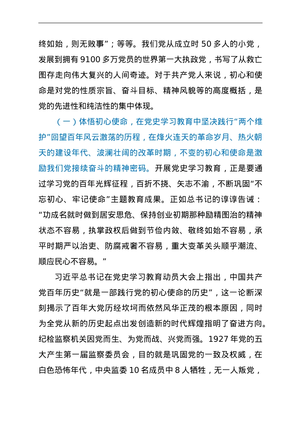 纪委党史党课：努力锻造政治过硬、本领高强的新时代纪检监察铁军.doc_第2页