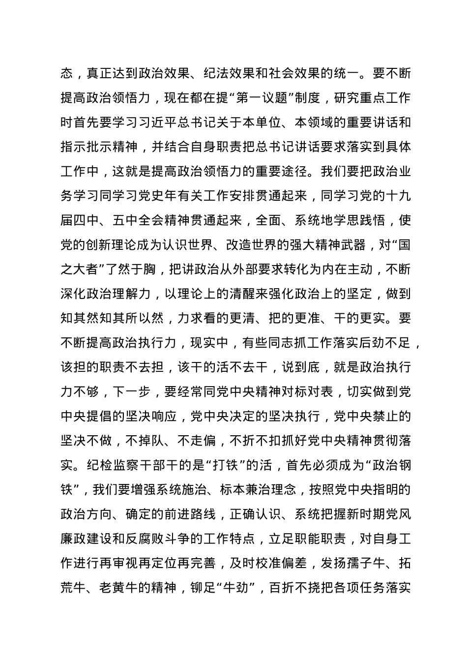 纪委党史党课：以党史学习教育推动锻造纪检监察铁军.docx_第3页