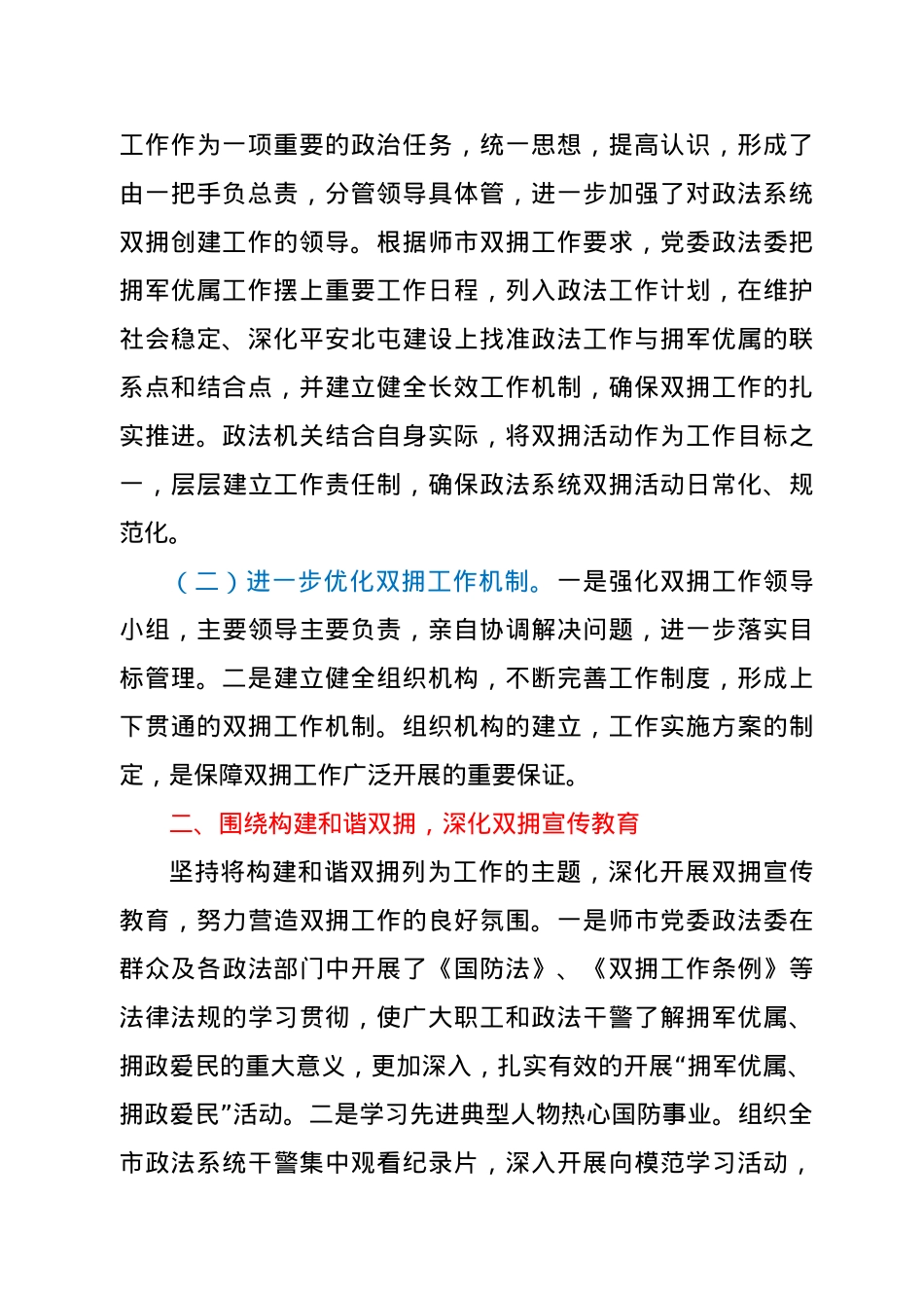 纪委书记党史学习教育党课讲稿.docx_第2页