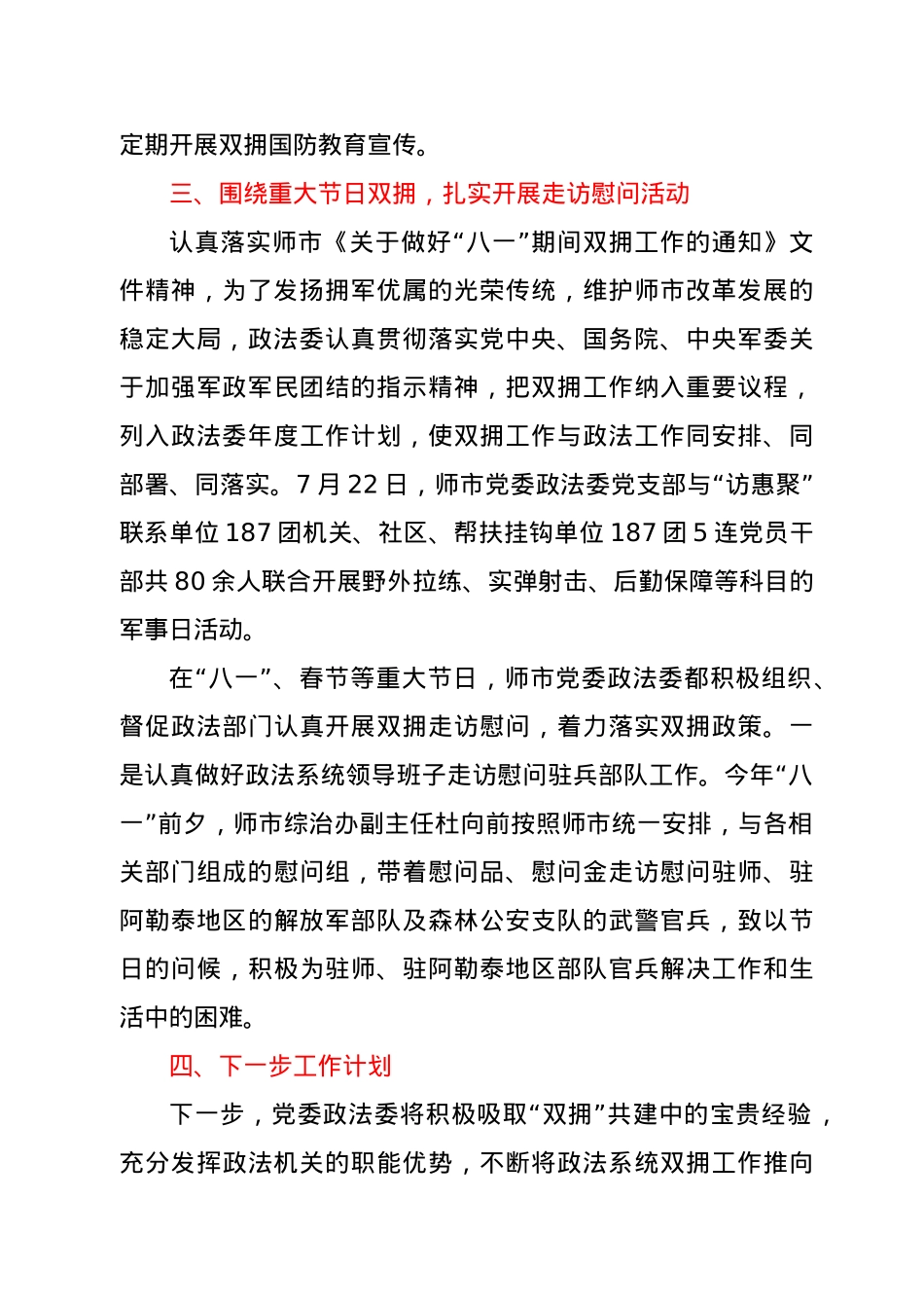 纪委书记党史学习教育党课讲稿.docx_第3页