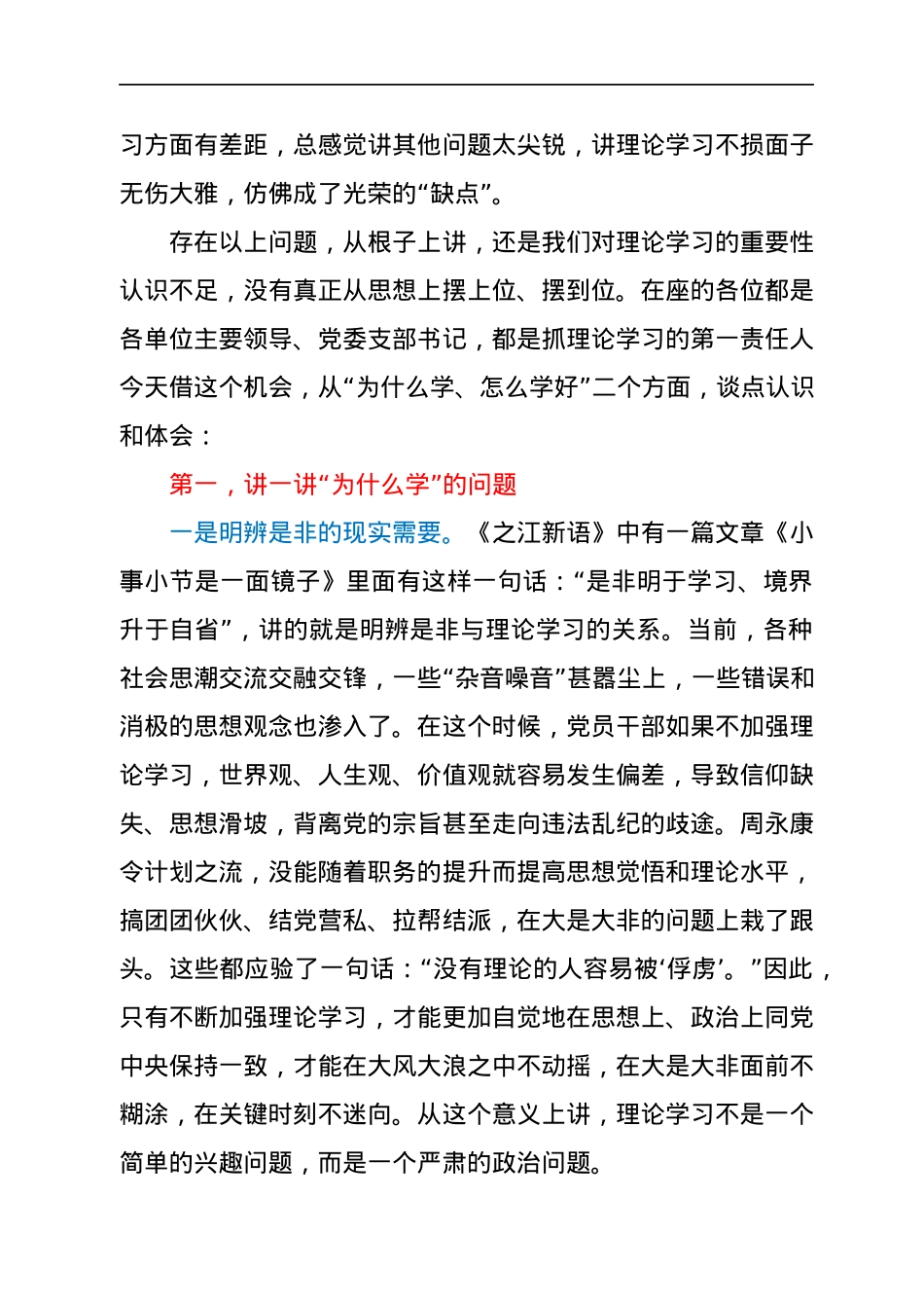 加强理论学习专题党课.docx_第2页