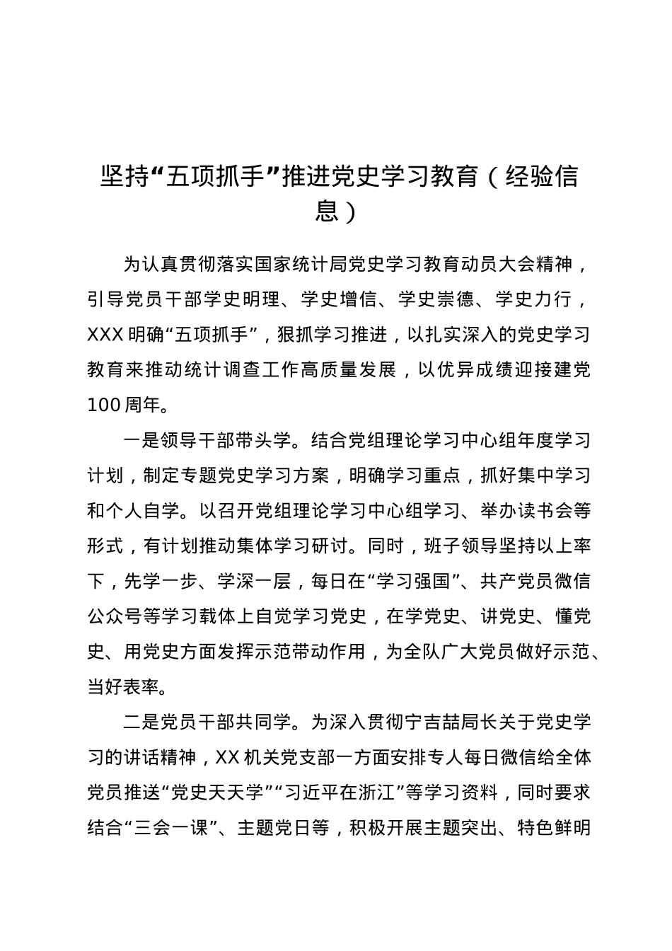 坚持“五项抓手”推进党史学习教育（经验信息）.doc_第1页