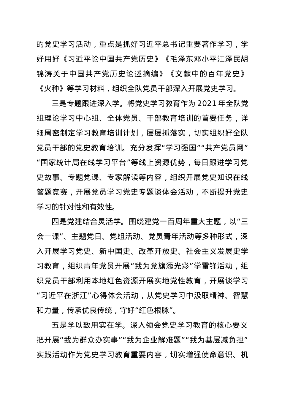 坚持“五项抓手”推进党史学习教育（经验信息）.doc_第2页