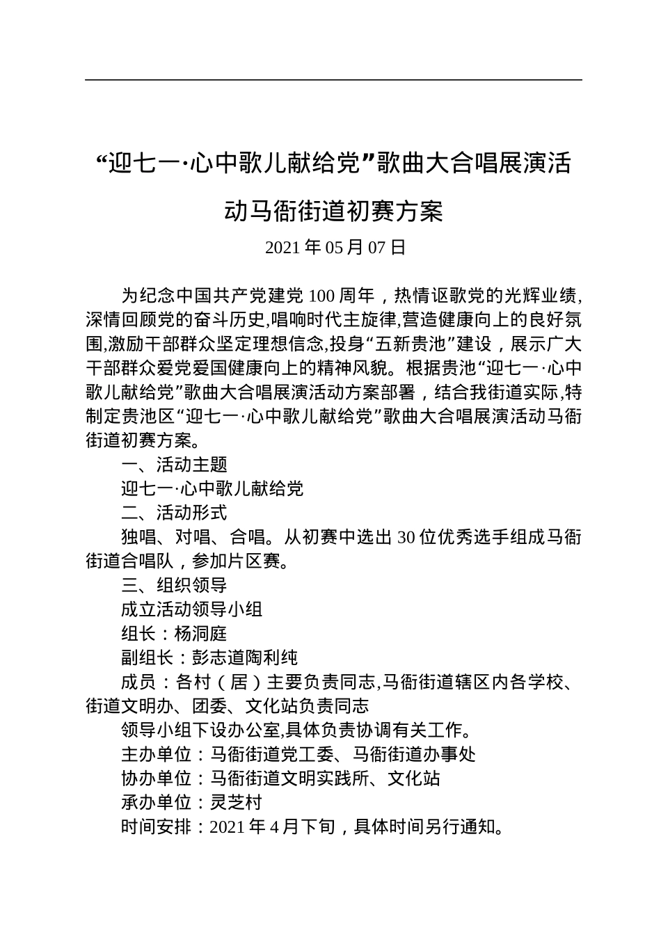 建党100周年、七一建党节活动方案合集20篇4万5千字.docx_第2页