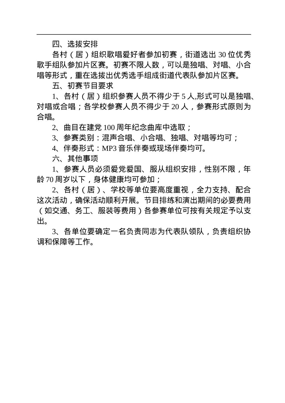 建党100周年、七一建党节活动方案合集20篇4万5千字.docx_第3页