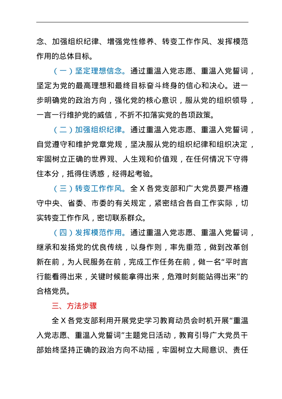 建党100周年“重温入党志愿、重温入党誓词”党史活动方案.doc_第2页