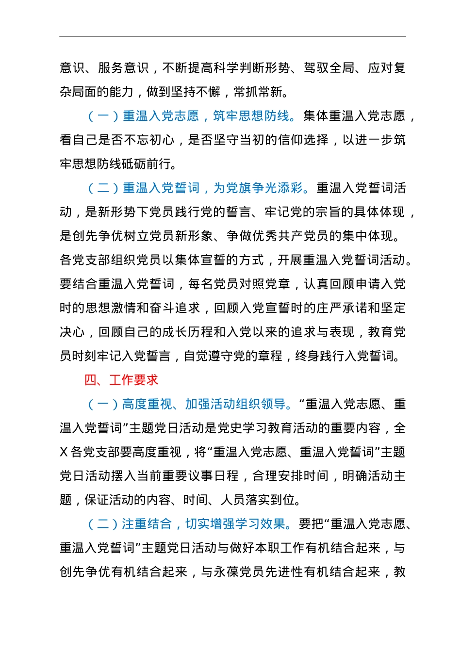 建党100周年“重温入党志愿、重温入党誓词”党史活动方案.doc_第3页