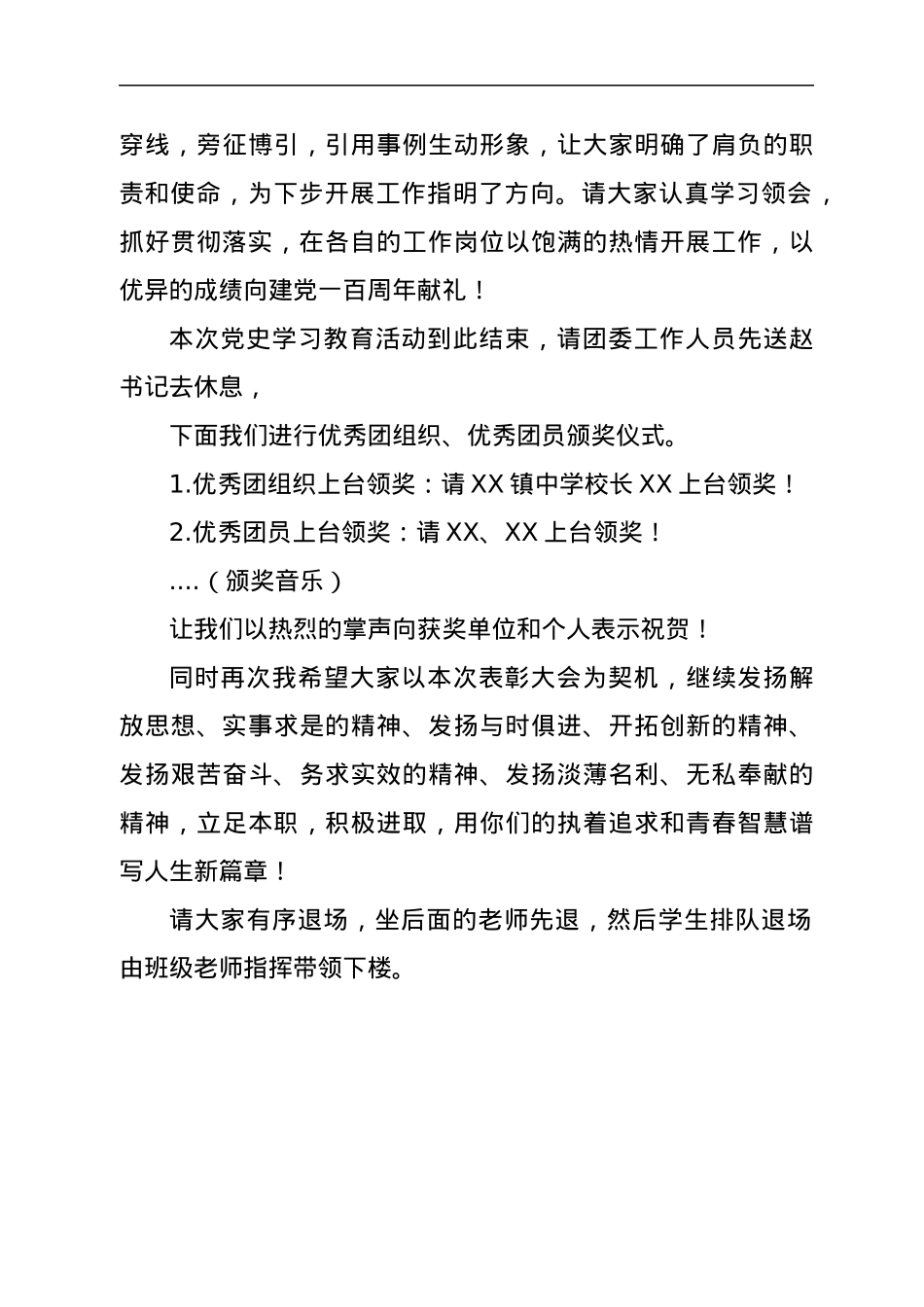 建党100周年党课主持词.docx_第3页