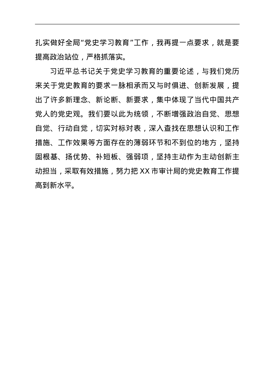 建党100周年党课主持词及总结讲话.doc_第2页