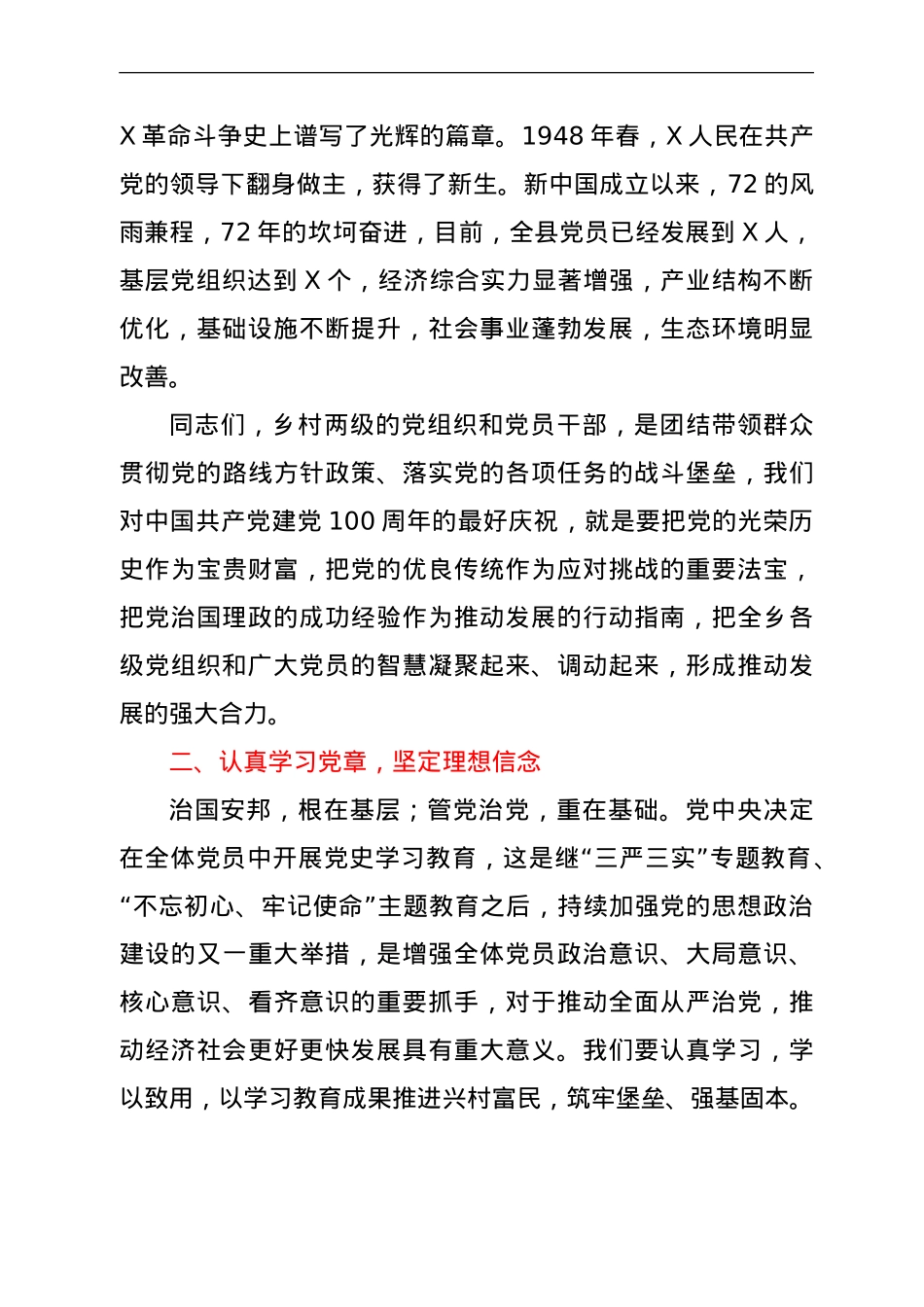建党100周年党史党课：回顾百年光辉历程，凝聚发展合力.doc_第2页