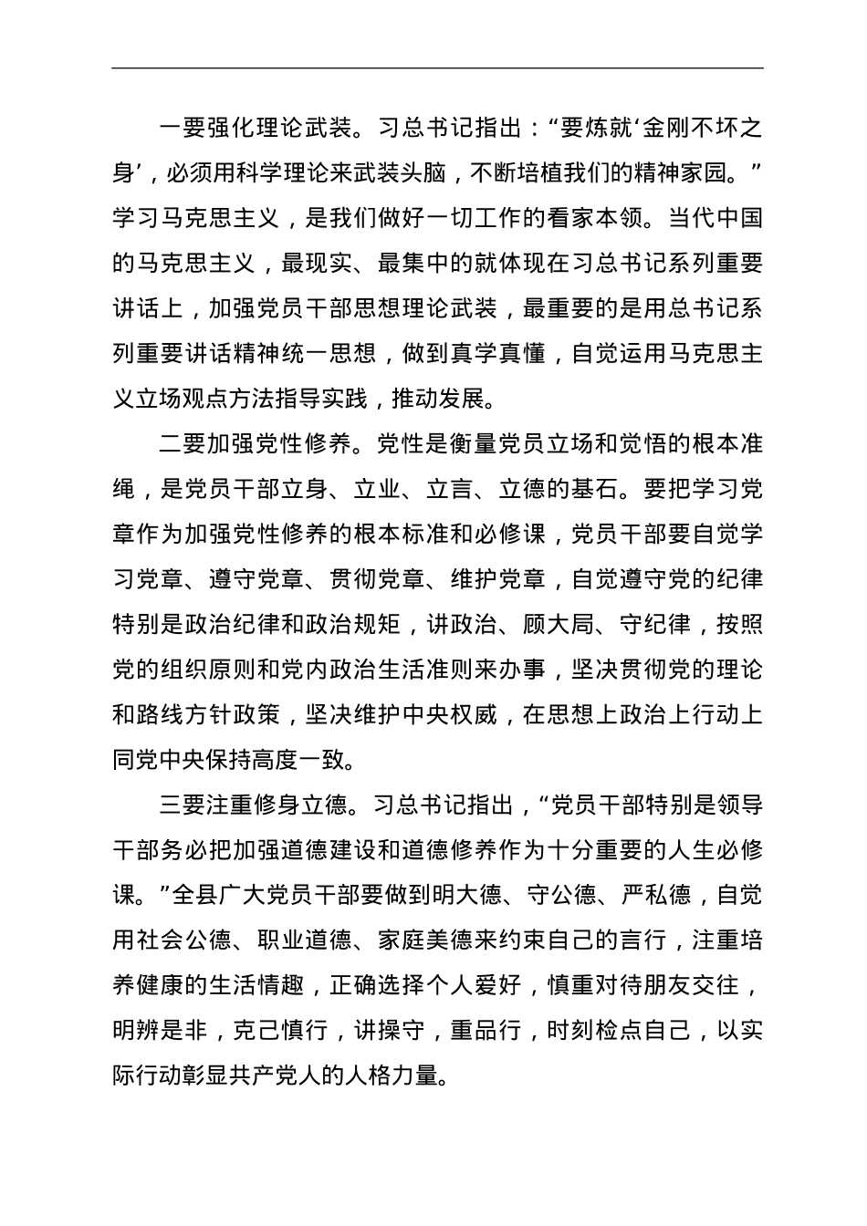 建党100周年党史党课：回顾百年光辉历程，凝聚发展合力.doc_第3页