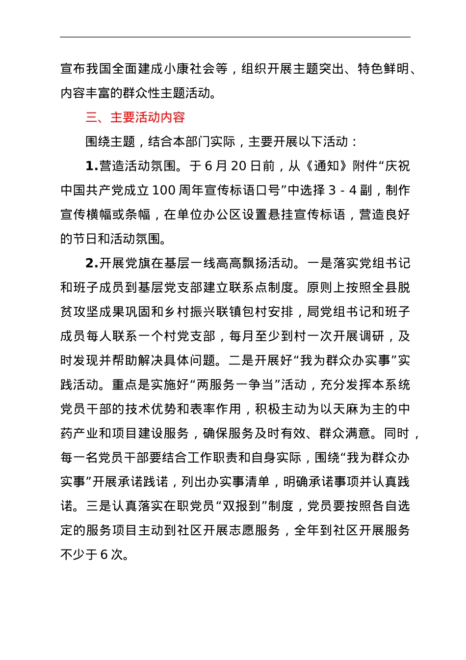 建党100周年开展“永远跟党走”群众性主题宣传教育活动实施方案.doc_第2页