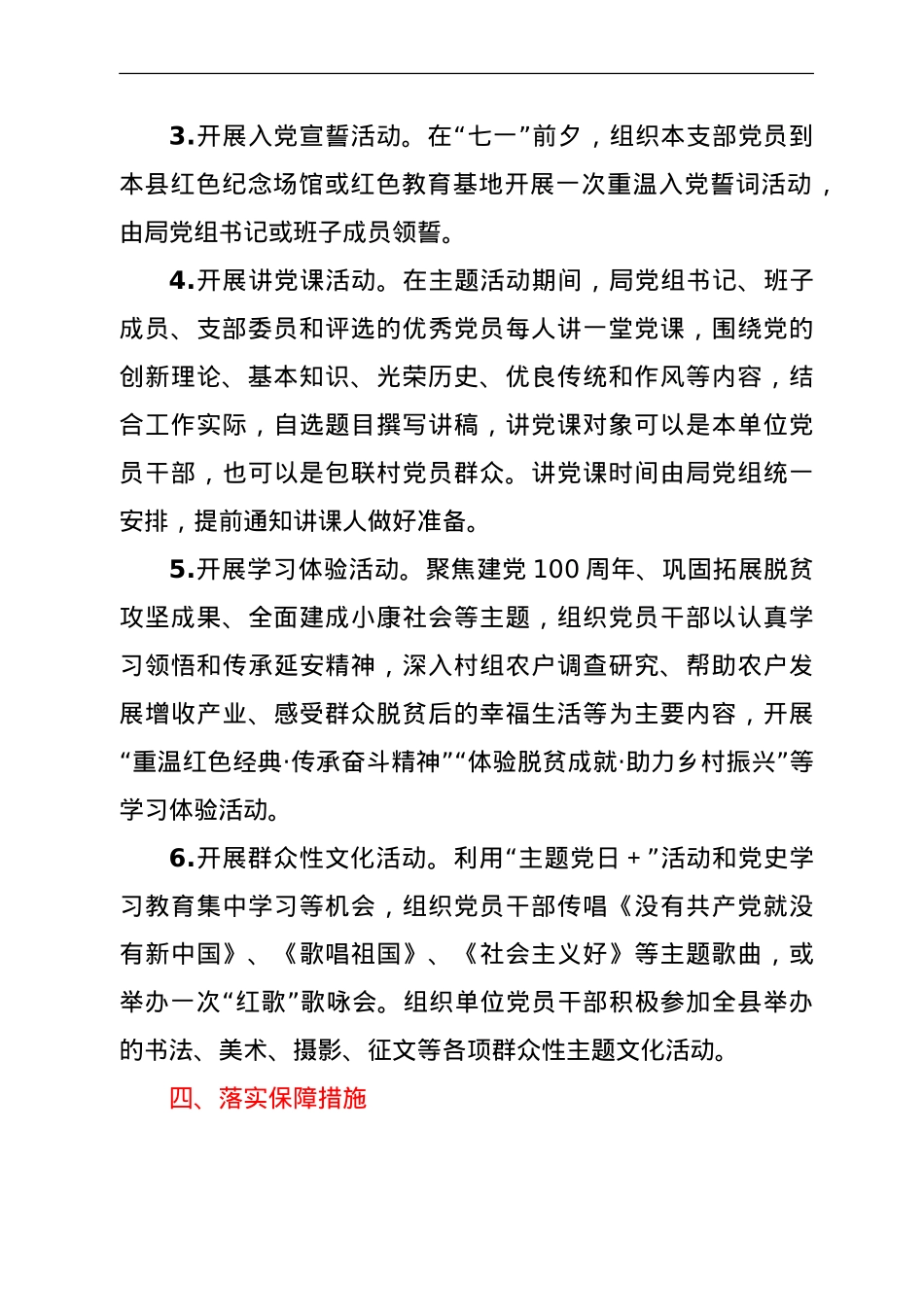 建党100周年开展“永远跟党走”群众性主题宣传教育活动实施方案.doc_第3页
