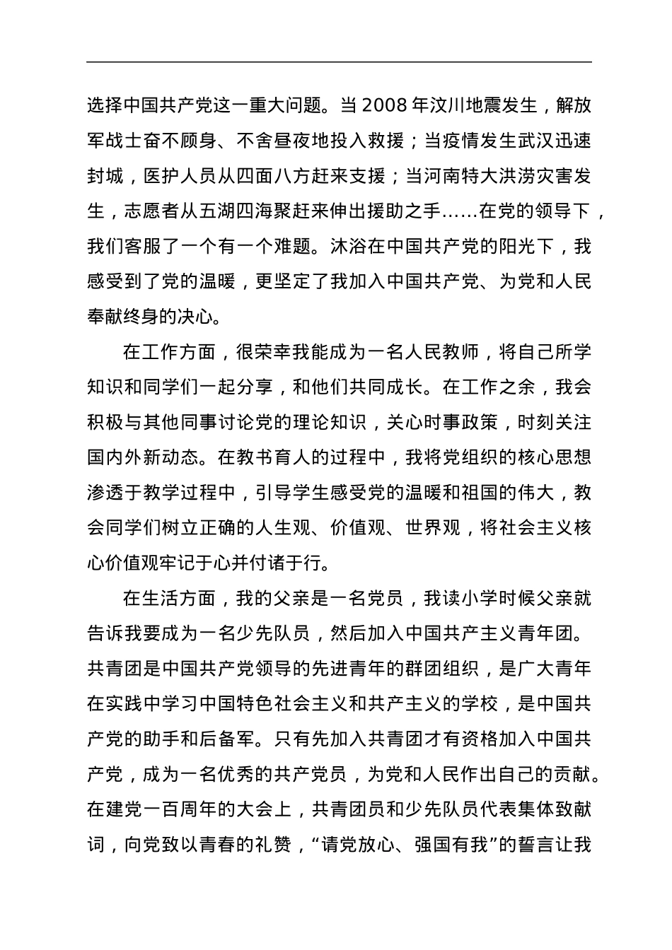 建党百年教师入党申请书.docx_第2页
