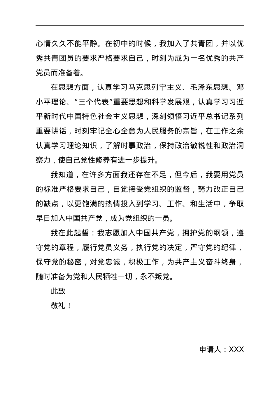 建党百年教师入党申请书.docx_第3页