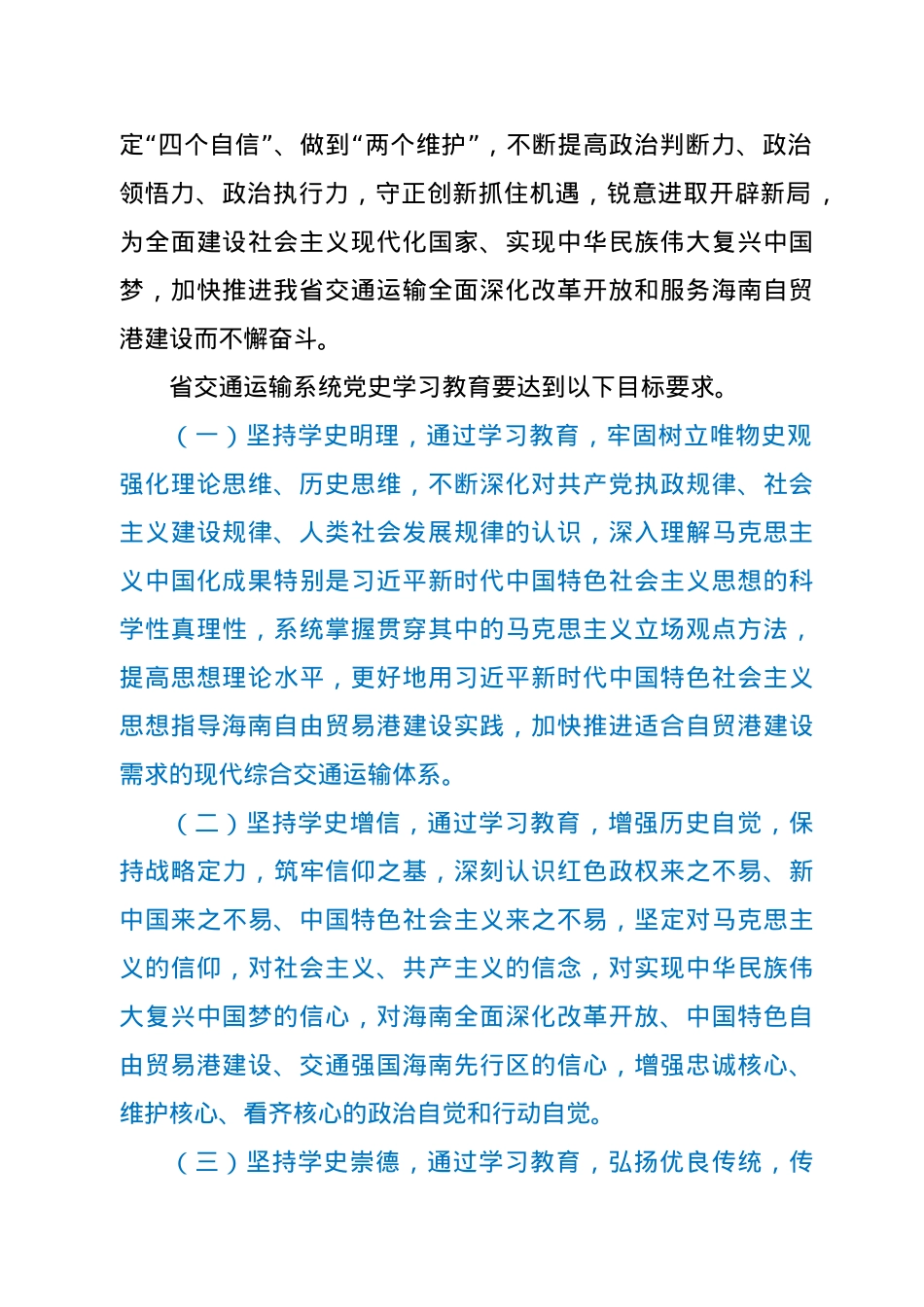 交通运输厅党史学习教育实施方案.doc_第2页